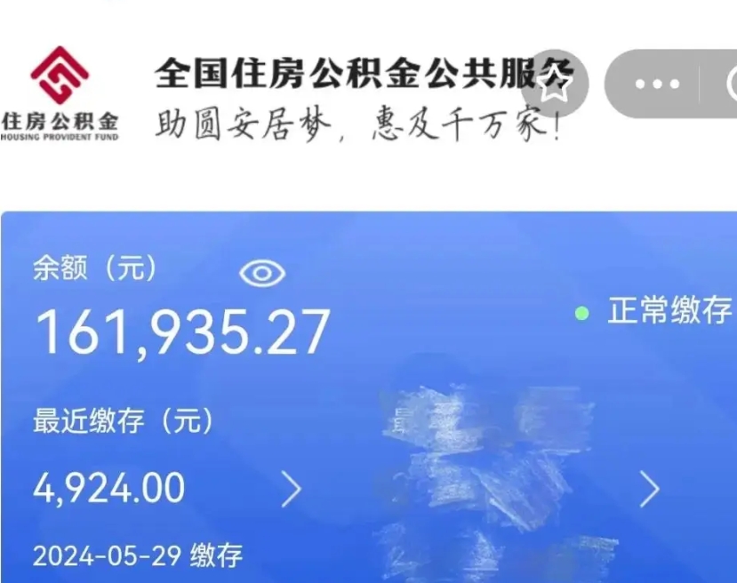 果洛上饶公积金提取一直加载中（上饶公积金租房提取）